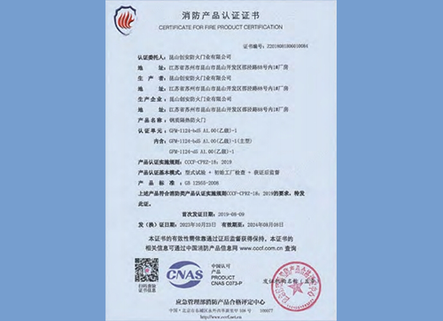 鋼質(zhì)隔熱防火門GFM-1124-bd5 AL.00(乙級(jí))-1